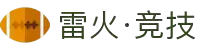 雷火·竞技(中国) - 亚洲电竞先驱