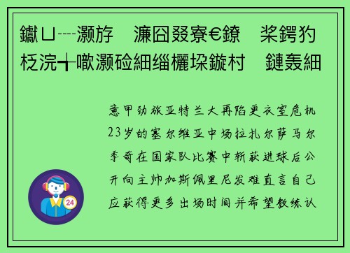 钀ㄩ┈灏斿濂囧叕寮€鐐桨鍔犳柉浣╅噷灏硷細缁欐垜鏇村鏈轰細锛佷簹鐗瑰叞澶у唴涔卞啀鍗囩骇