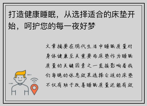 打造健康睡眠，从选择适合的床垫开始，呵护您的每一夜好梦