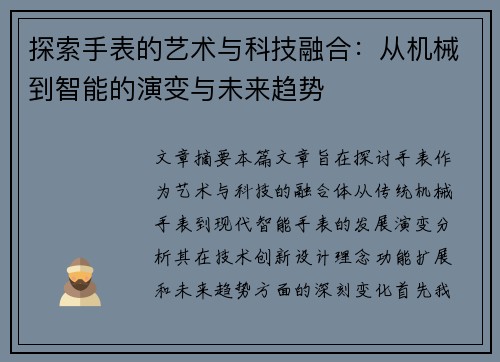 探索手表的艺术与科技融合:从机械到智能的演变与未来趋势