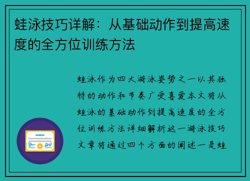 蛙泳技巧详解：从基础动作到提高速度的全方位训练方法