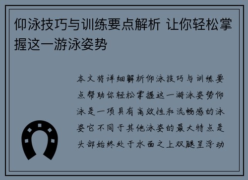 仰泳技巧与训练要点解析 让你轻松掌握这一游泳姿势