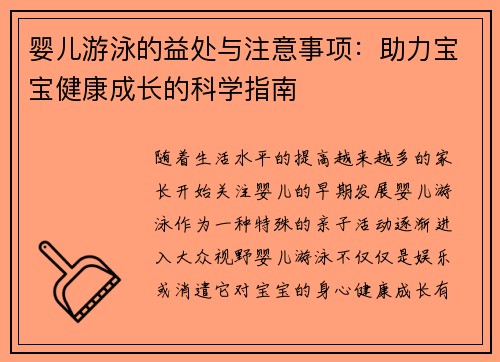 婴儿游泳的益处与注意事项：助力宝宝健康成长的科学指南