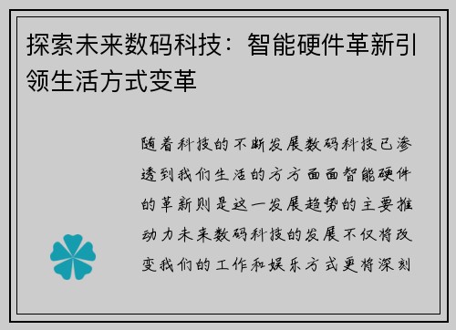 探索未来数码科技：智能硬件革新引领生活方式变革