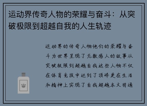运动界传奇人物的荣耀与奋斗：从突破极限到超越自我的人生轨迹