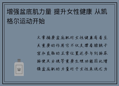 增强盆底肌力量 提升女性健康 从凯格尔运动开始
