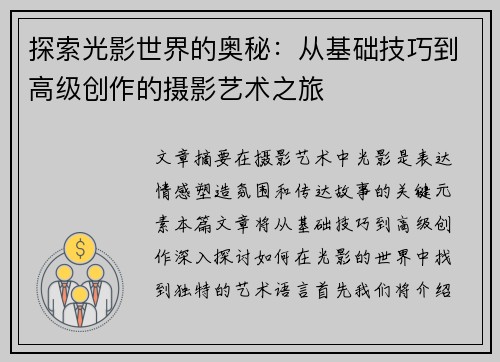 探索光影世界的奥秘：从基础技巧到高级创作的摄影艺术之旅