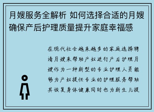 月嫂服务全解析 如何选择合适的月嫂确保产后护理质量提升家庭幸福感