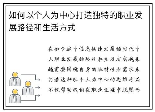 如何以个人为中心打造独特的职业发展路径和生活方式